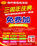 加油站三周年