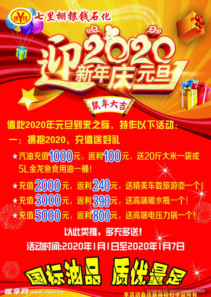 迎新年庆元旦