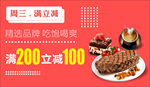 优惠海报