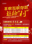 存款海报