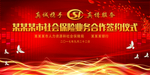 签约仪式背景