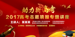 助力新高考