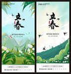 立春