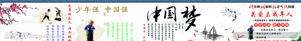中国梦围墙文化