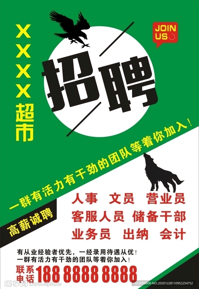 超市招聘海报