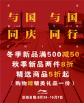 李宁 运动 国庆 同庆 与国同