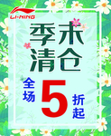 李宁 季末清仓