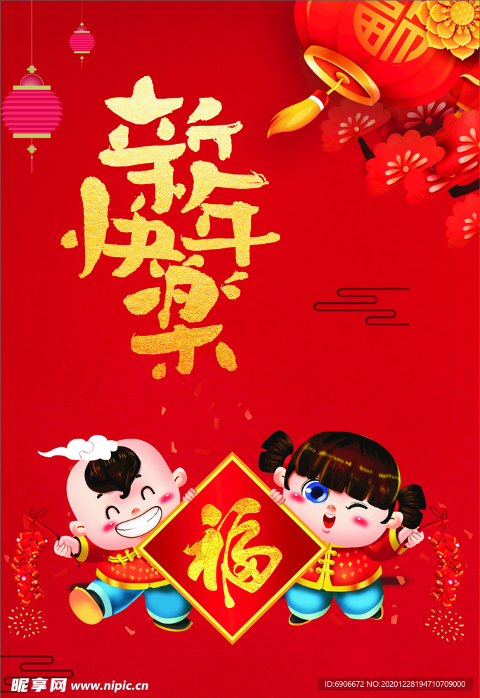 新年快乐
