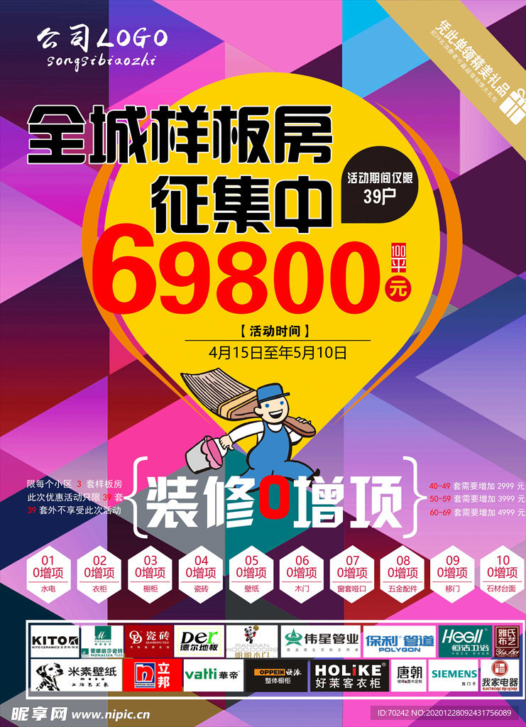 家装方案