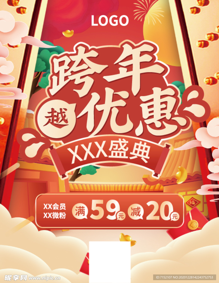 跨年活动