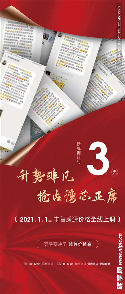 地产红色热销记录海报