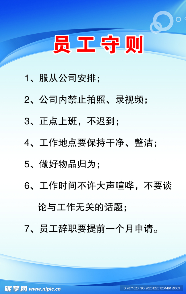 员工守则