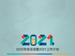 2021牛年