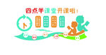 四点半课堂文化墙