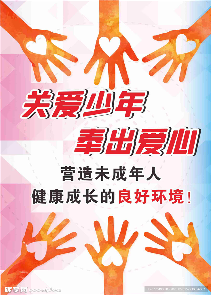 关爱少年 奉出爱心