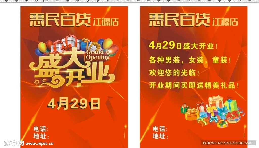 惠民百货