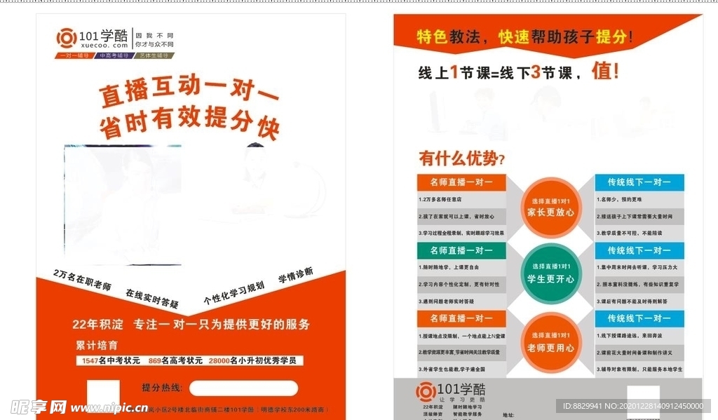 教育宣传单