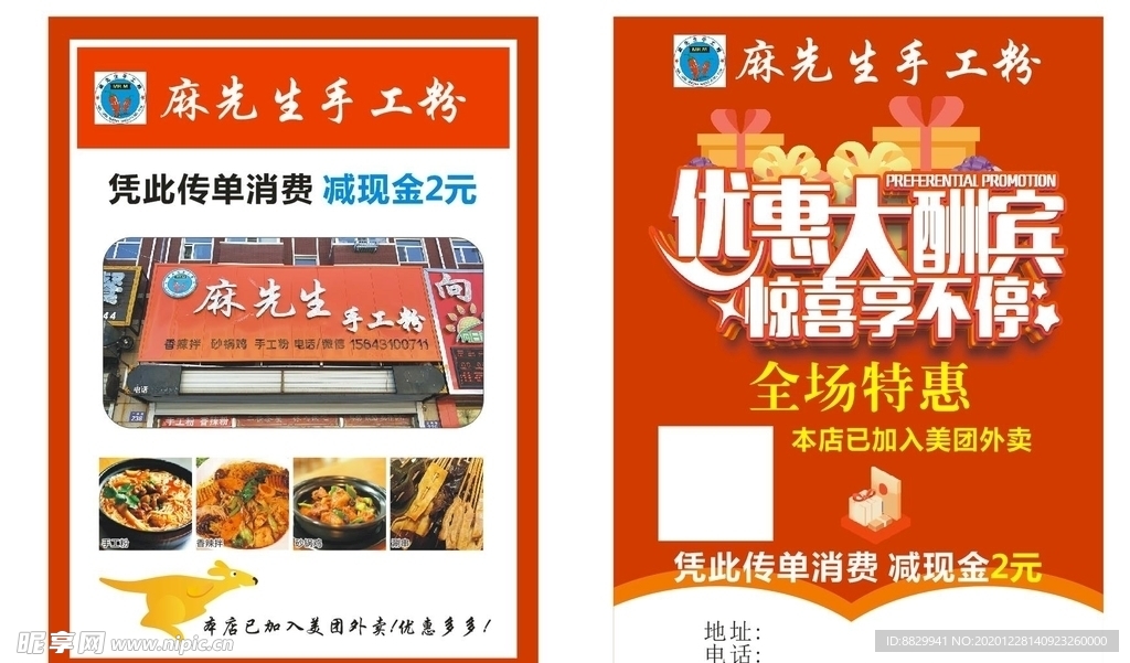 麻先生手工粉