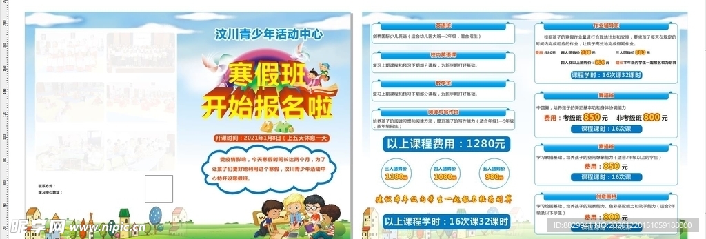 寒假班