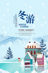 冬季旅游海报
