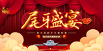 尾牙盛宴海报