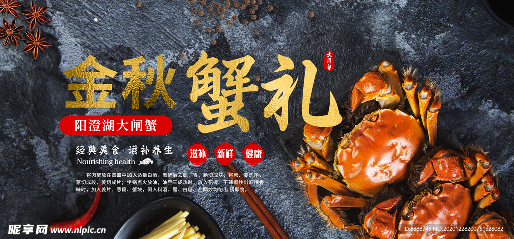 中秋蟹礼海报