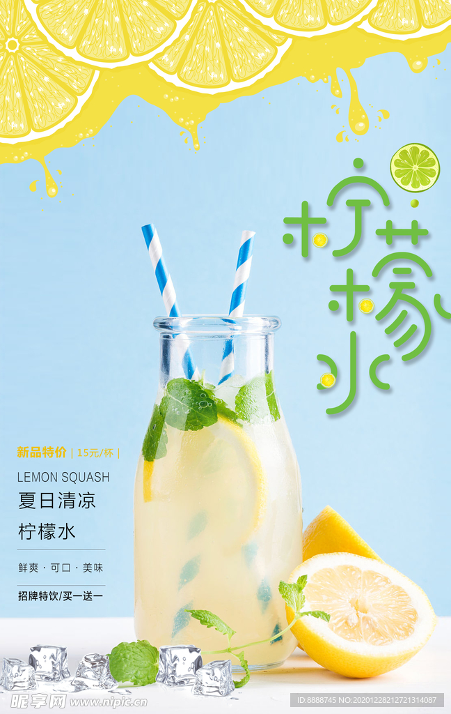 柠檬水海报