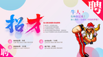 招聘海报