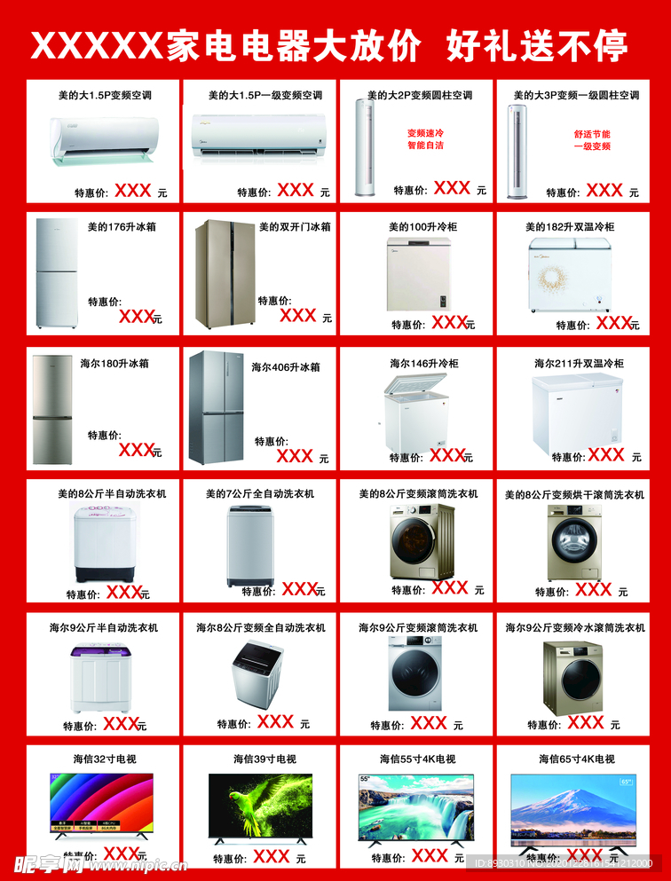 庆国庆迎中秋DM宣传页