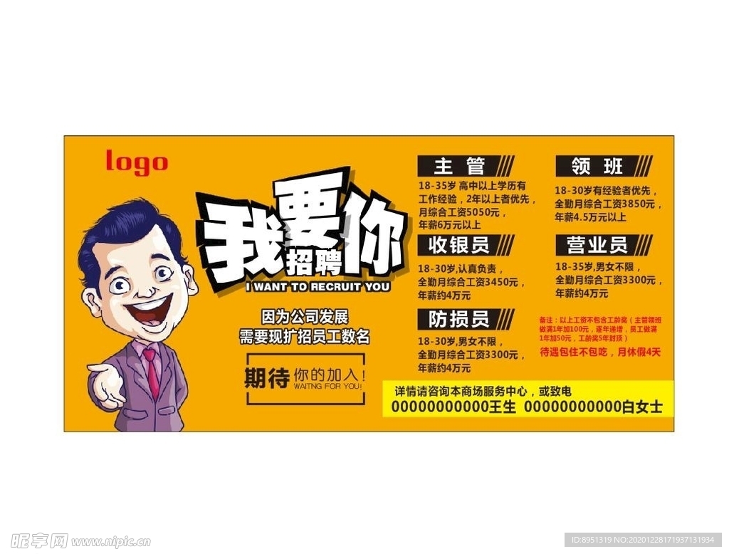 招聘