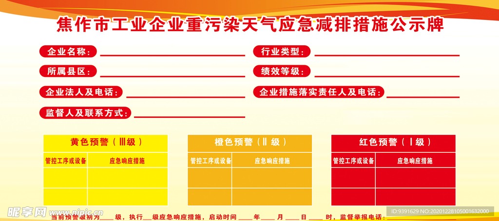 焦作市工业重污染天气应急减排