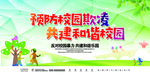 预防校园欺凌 共建和谐校园环境
