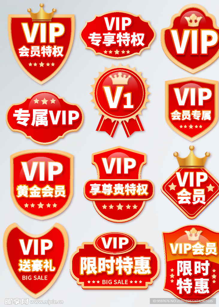 等级图标VIP图标APP电商标