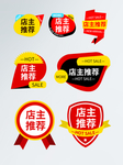 店主推荐图片