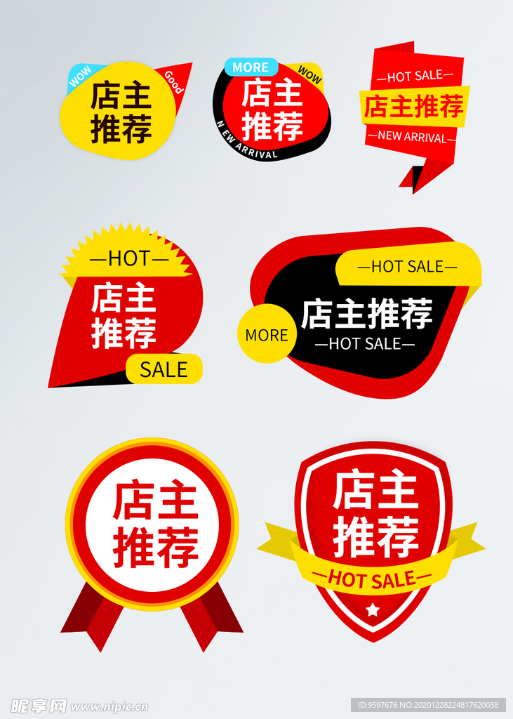 店主推荐图片