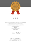 简约品酒荣誉等级证书