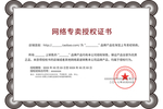 淘宝天猫代理授权证书通用模板