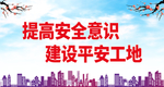 工地宣传标语