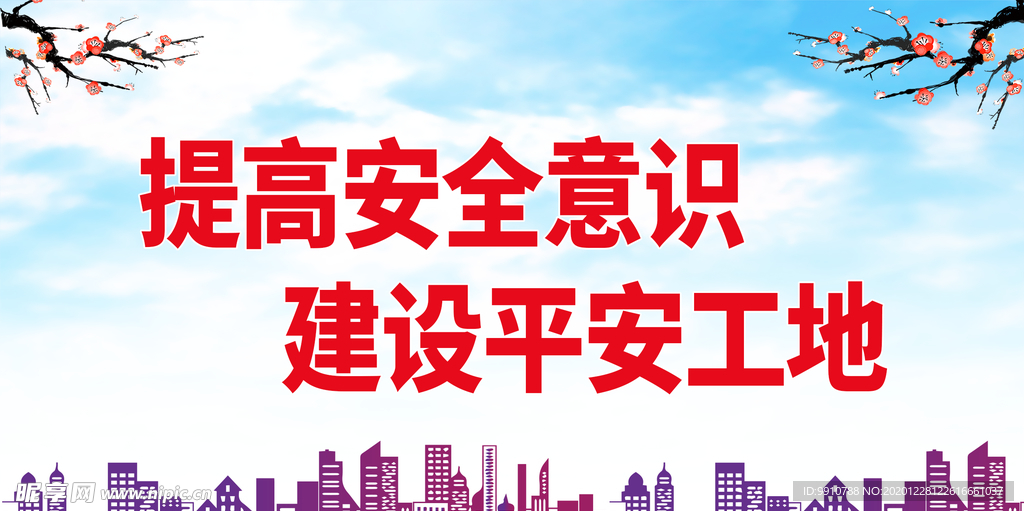 工地宣传标语