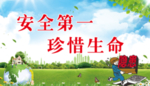 工地安全标语宣传