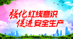 工地安全标语宣传海报