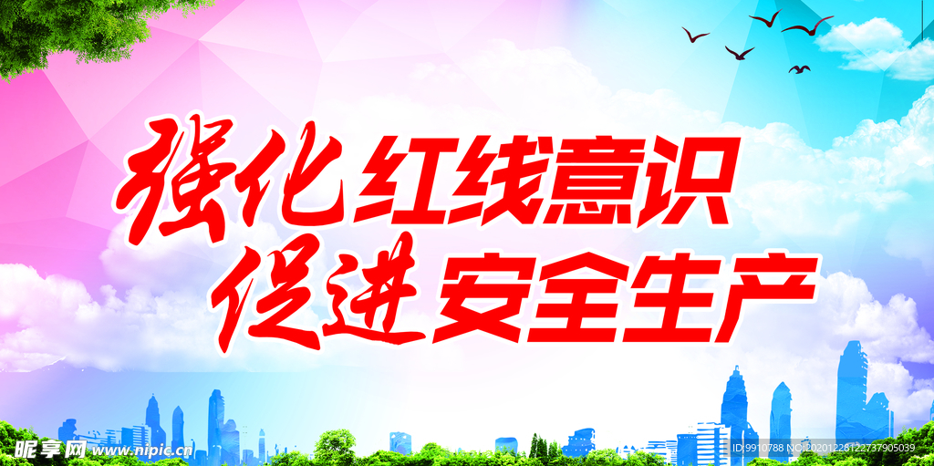 工地安全标语宣传海报