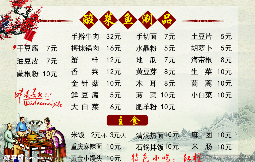 饭店菜单