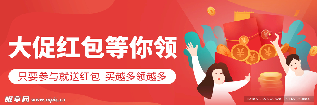 大促活动领红包banner