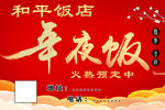 年夜饭图片