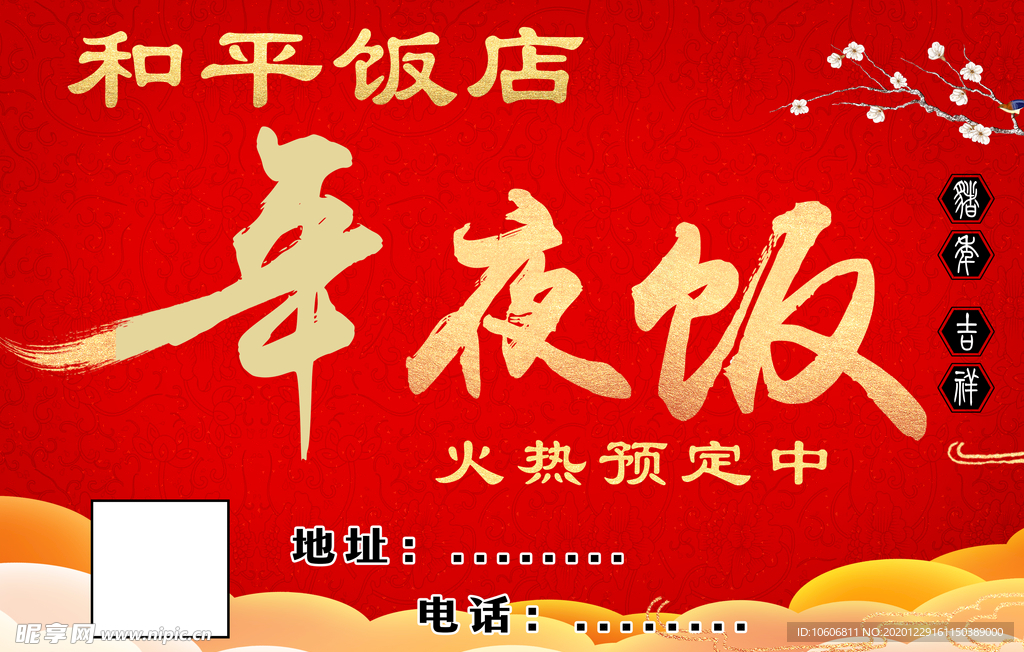 年夜饭图片