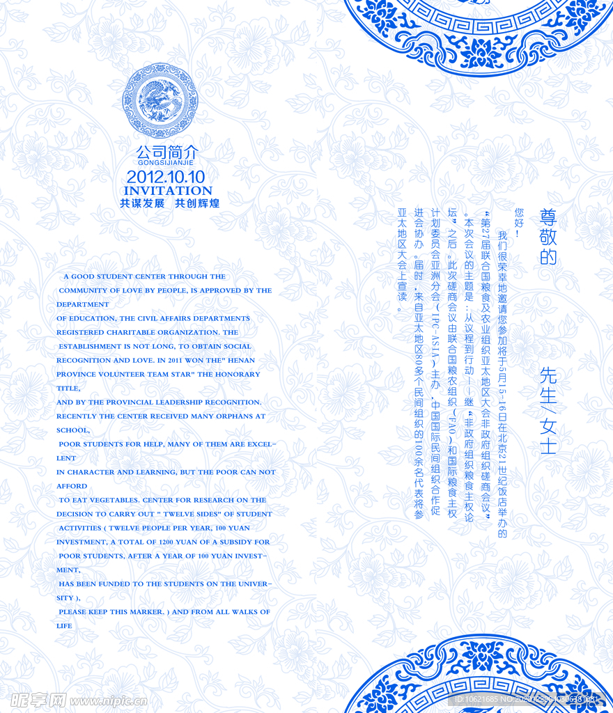 邀请函
