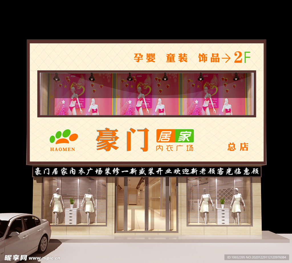 内衣店门头装修效果图