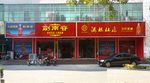 酒门头装修效果图