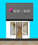 鞋店装修效果图